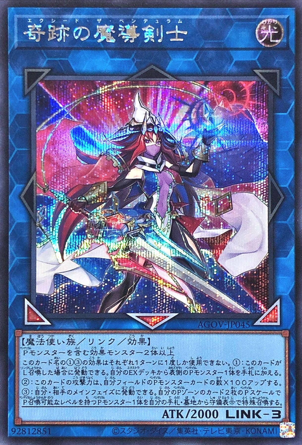 奇跡の魔導剣士　シク　シークレット　遊戯王 奇跡の魔導剣士シクシークレット遊戯王